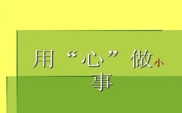 用心辩世界作文8篇