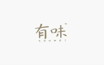 《有味》的读后感7篇