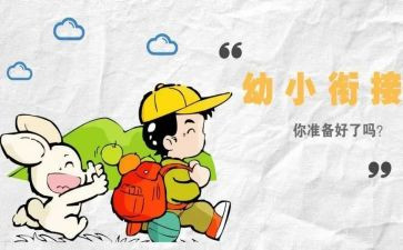 幼小游戏教案6篇