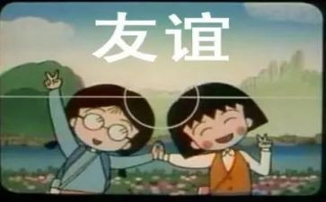 小学生关于友谊的演讲稿8篇