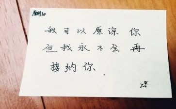 我原谅了他作文7篇