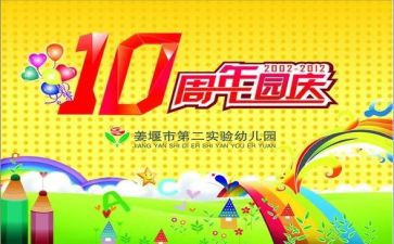 园庆活动方案策划通用8篇