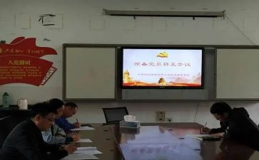 预备党员转正子思想汇报优质8篇