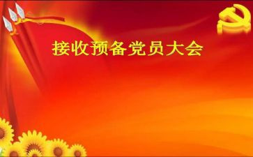3季度预备党员思想汇报6篇