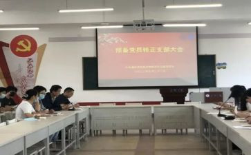 预备党员转正申请书最新8篇