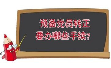 预备党员预备期内思想汇报5篇