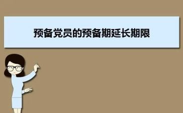 预备期思想汇报6篇