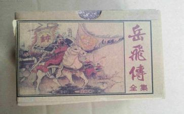 岳飞传读后感6篇