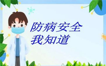 预防校园欺凌安全教育教案5篇