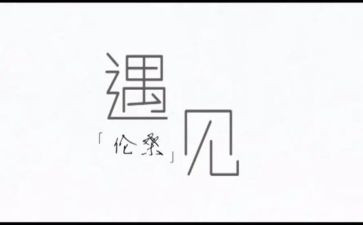 遇见600子字作文推荐7篇