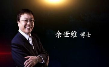 余世维的执行力心得体会7篇