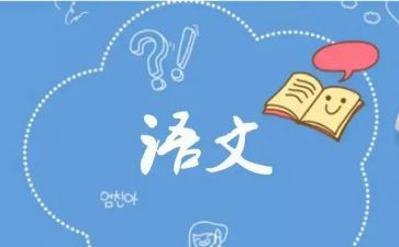 生活处处有语文作文600字5篇