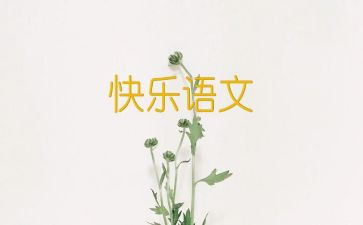 语文面试教案8篇