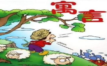 与所寓言300读后感优质8篇