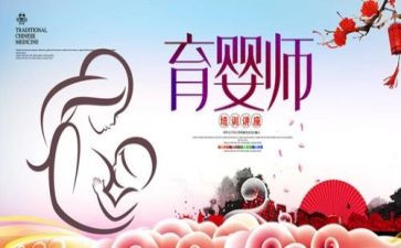 育婴员心得6篇