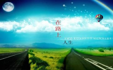 美在路上作文300字6篇