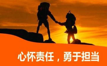 勇担责任演讲稿6篇
