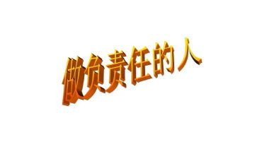 责任与担当初中作文6篇