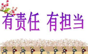 责任主题的演讲稿7篇