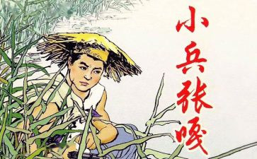 小兵张嘎读后感读后感作文7篇