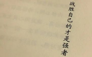 我终于战胜了我自己作文6篇