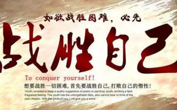 我战胜了胆怯作文5篇