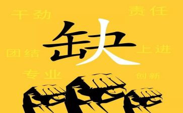 2024年招聘总结报告6篇