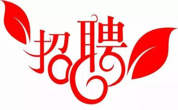2024招聘工作总结8篇