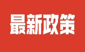 政策宣传总结最新7篇