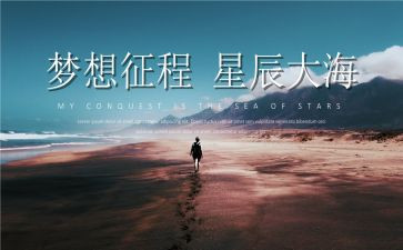 踏上新征程心得体会8篇