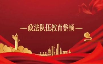 工作纪律整顿自查报告7篇