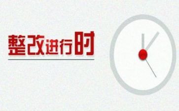 卫生工作整改报告5篇