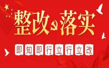医疗整改报告参考6篇