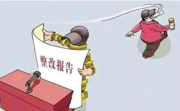 教材整改报告5篇
