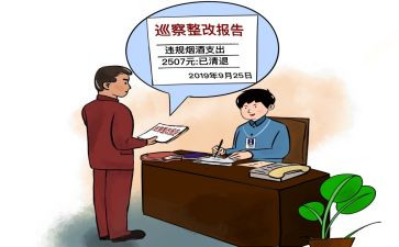 自查问题整改报告6篇