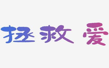 《拯救地球》读后感8篇