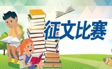 写征文读后感参考8篇
