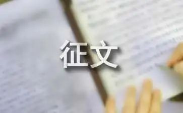 写征文读后感7篇