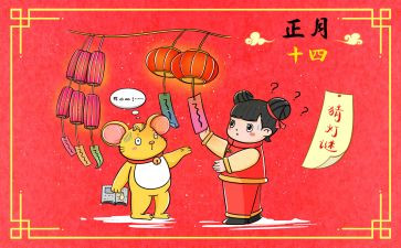 正月十五作文600字5篇