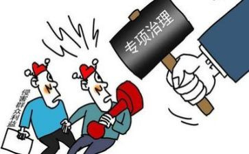专项整治活动总结精选6篇