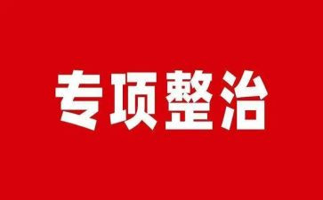 环境整治月活动方案7篇