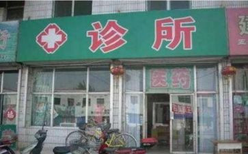 诊所年度工作总结5篇