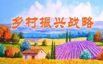 助力乡村振兴的演讲稿8篇