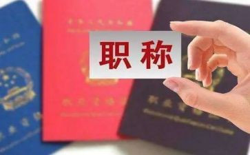 评职称的幼儿园述职报告8篇