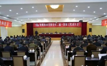 职代会工作总结报告5篇