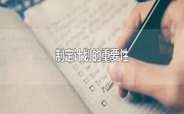 销售制定工作计划7篇