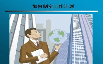 制定方案的模板8篇