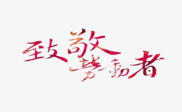 缅怀先烈,致敬英雄心得体会6篇