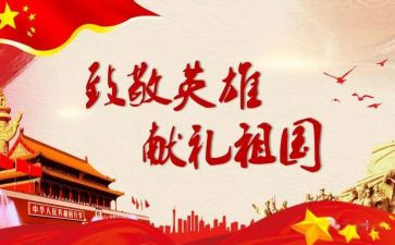 向先烈致敬演讲稿7篇