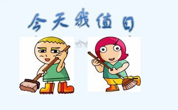 值日生作文400字5篇